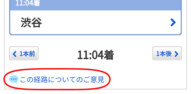 乗換案内
